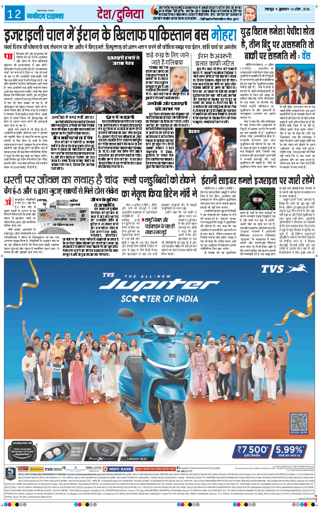 THE NAVODAYA TIMES MAIN UTTARAKHAND AND DEHRADUN 2026-04-10