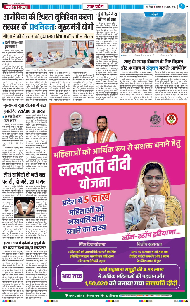 THE NAVODAYA TIMES MAIN UP 2026-04-10