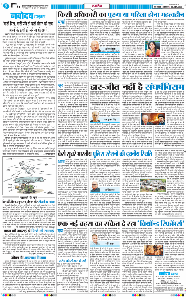 THE NAVODAYATIMES NCR MAIN 2026-04-10