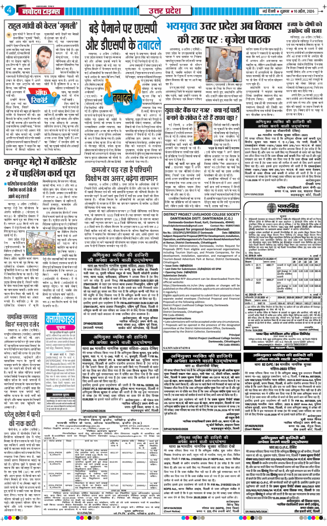 THE NAVODAYA TIMES MAIN UP 2026-04-10
