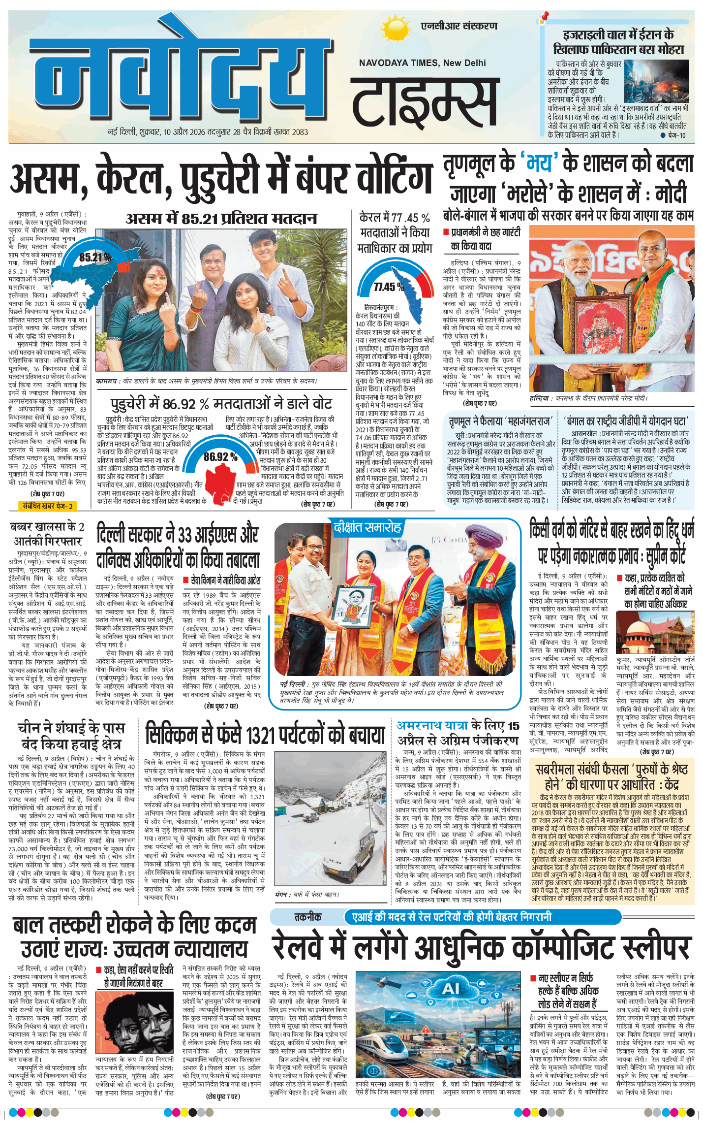 THE NAVODAYA TIMES MAIN UP 2026-04-10