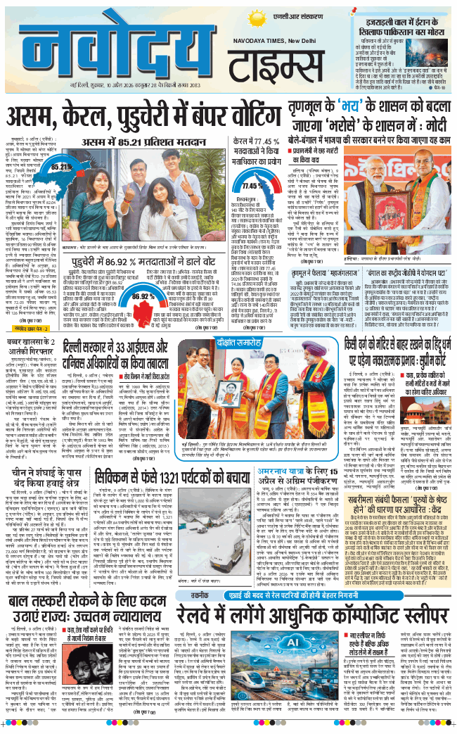 THE NAVODAYA TIMES MAIN UP 2026-04-10