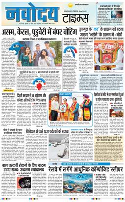 THE NAVODAYA TIMES MAIN UP 2026-04-10
