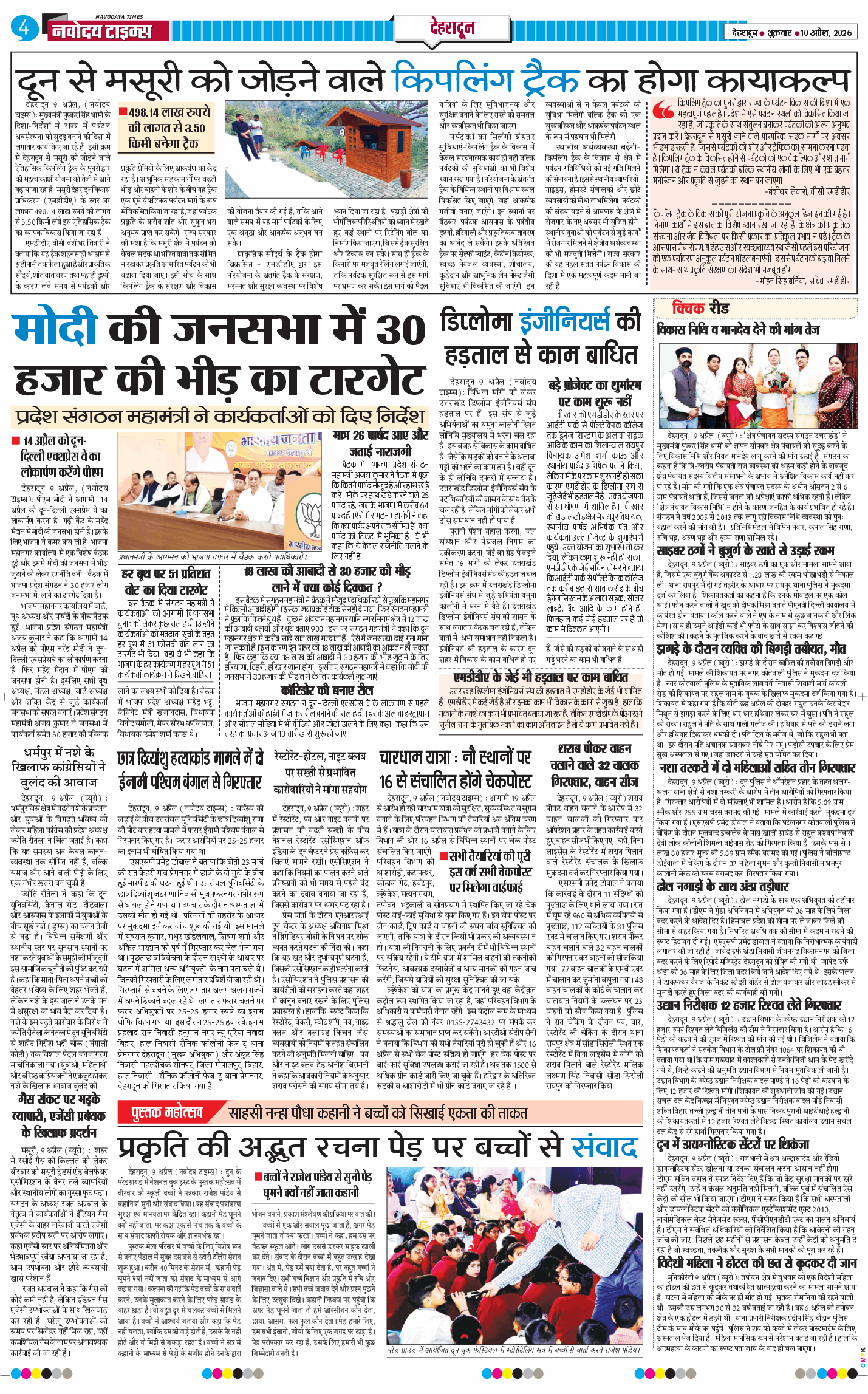 THE NAVODAYA TIMES MAIN UTTARAKHAND AND DEHRADUN 2026-04-10