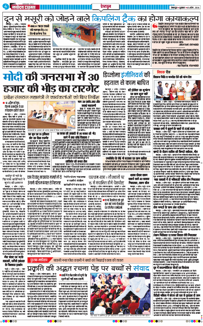 THE NAVODAYA TIMES MAIN UTTARAKHAND AND DEHRADUN 2026-04-10