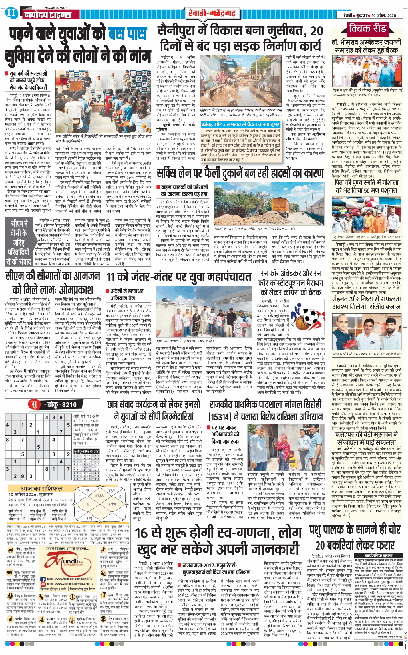 REWARI MAHENDERGARH TIMES 2026-04-10