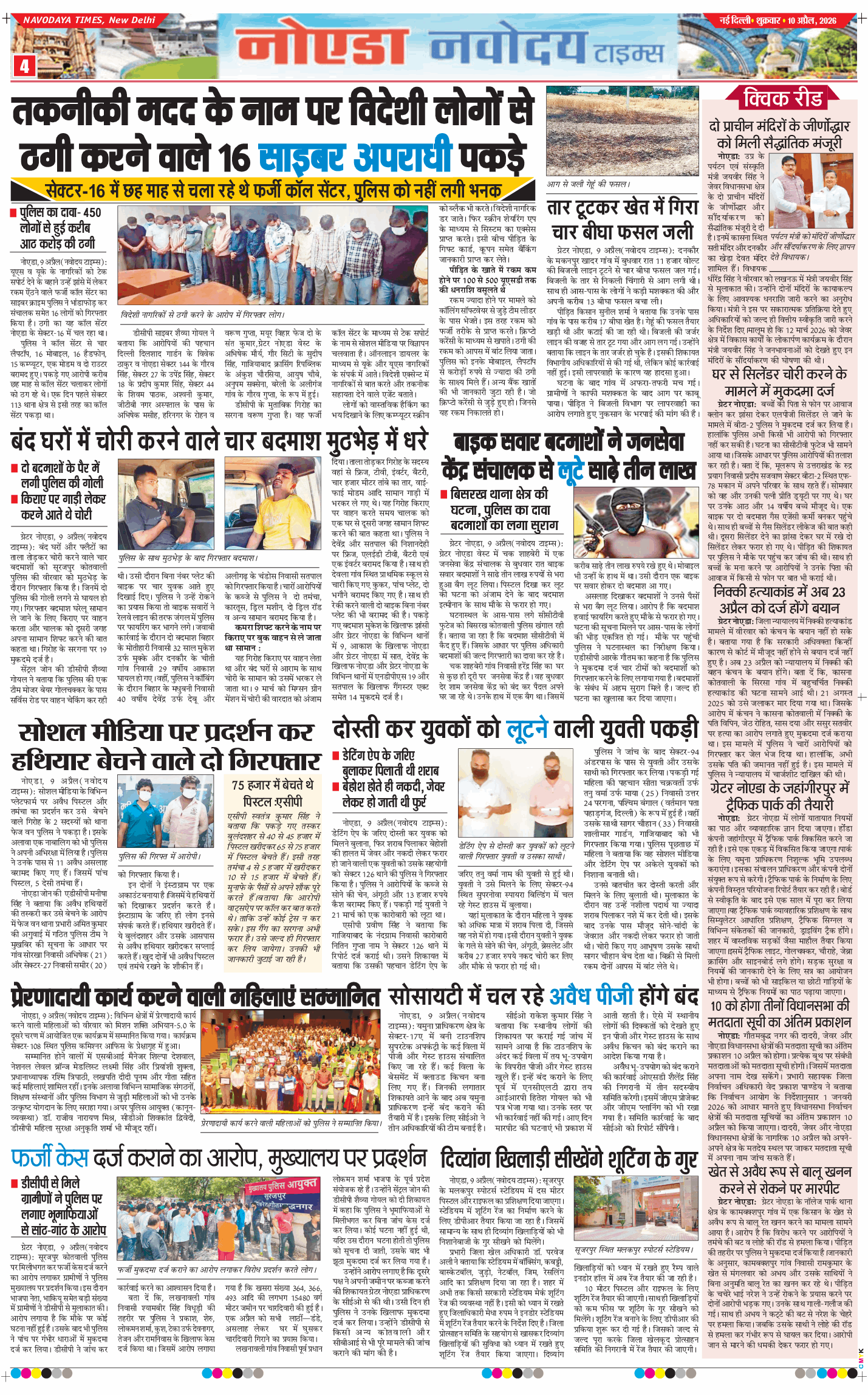 Ghaziabad 2026-04-10