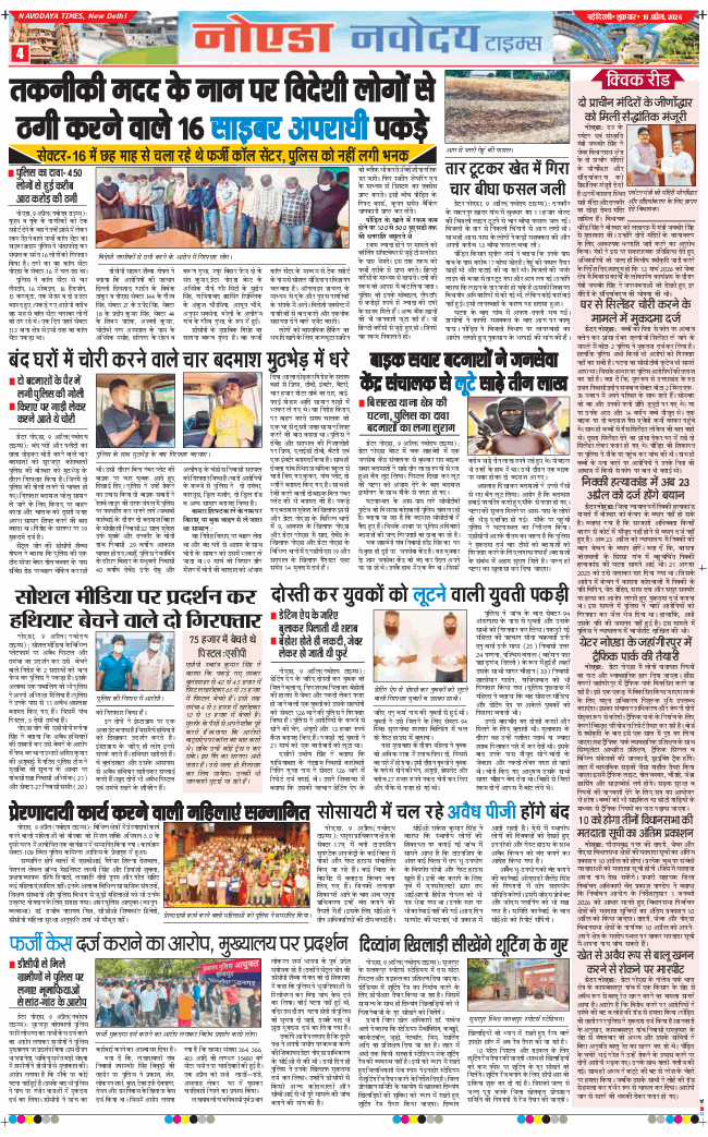 Ghaziabad 2026-04-10