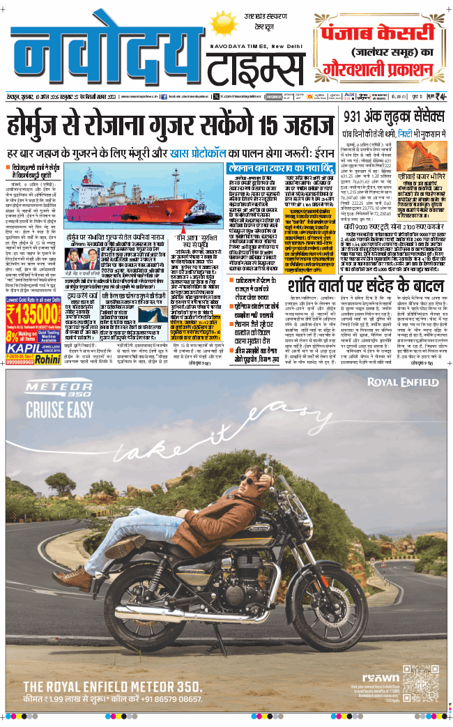THE NAVODAYA TIMES MAIN UTTARAKHAND AND DEHRADUN 2026-04-10