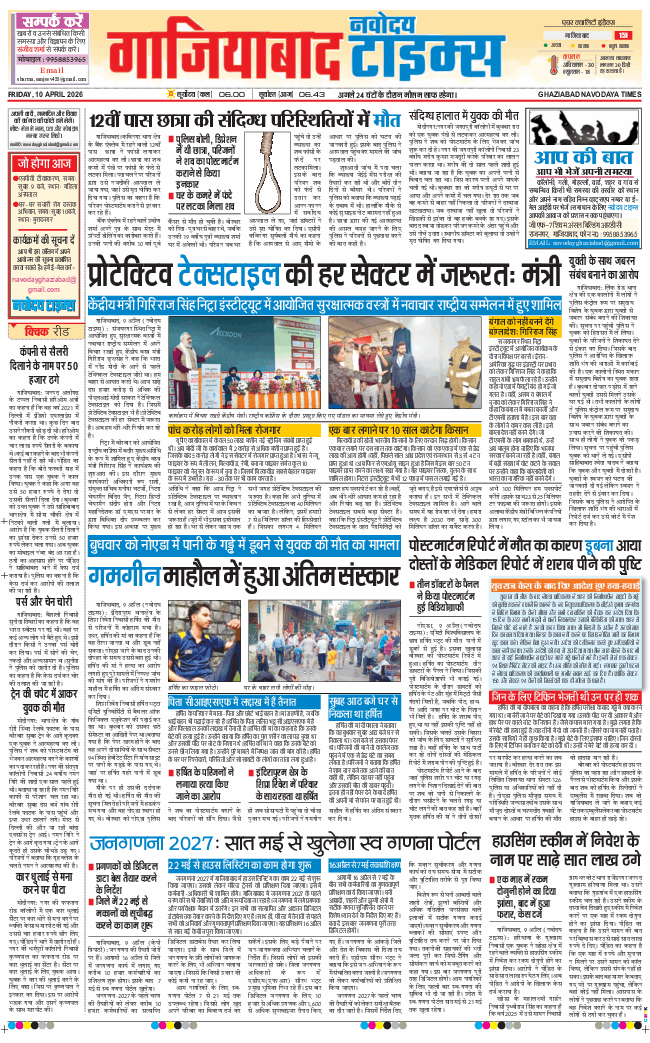 Ghaziabad 2026-04-10
