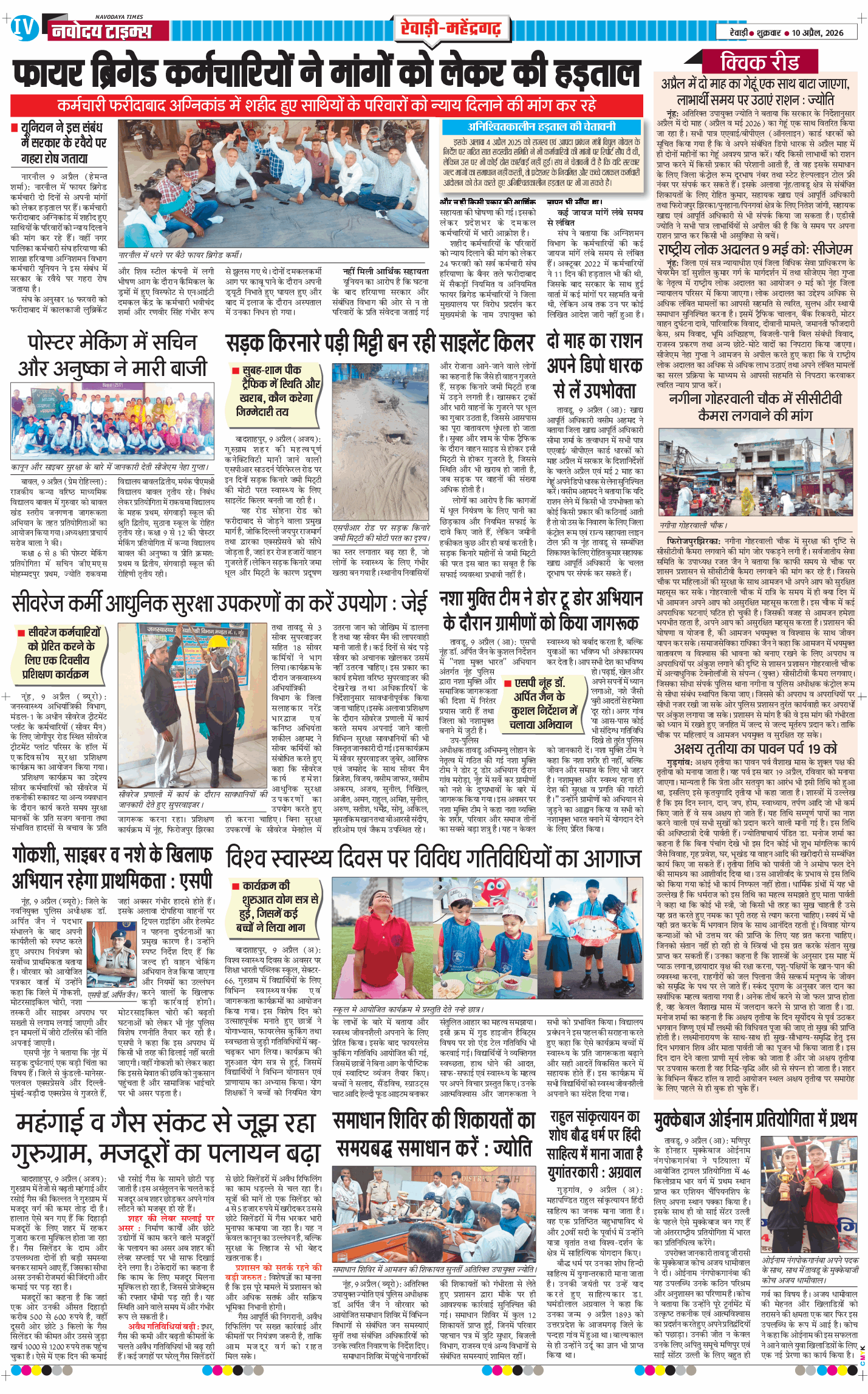 REWARI MAHENDERGARH TIMES 2026-04-10