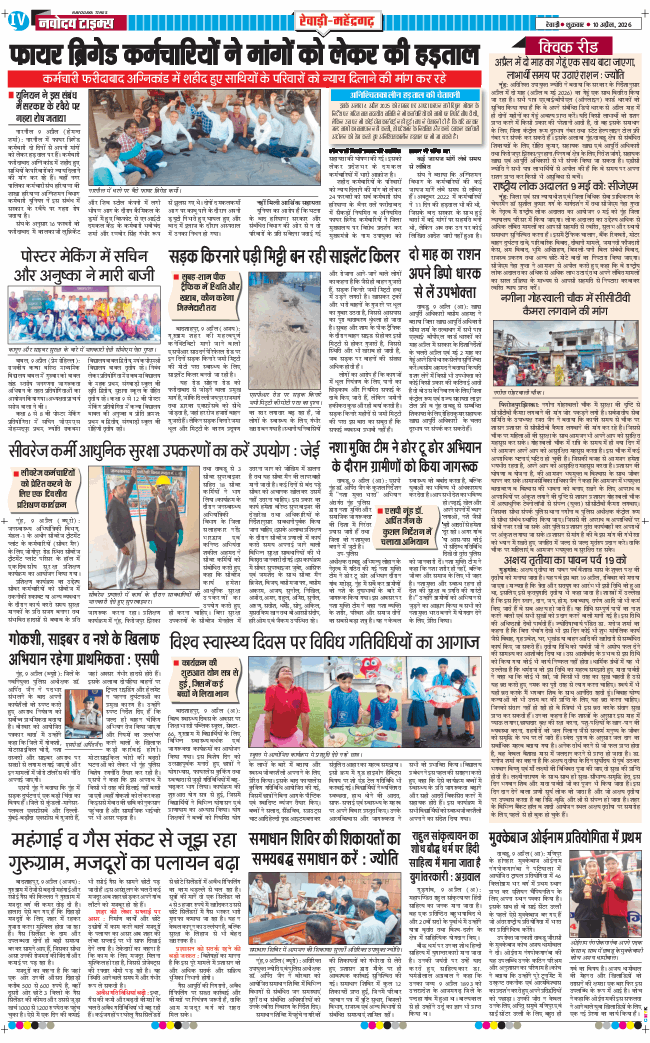 REWARI MAHENDERGARH TIMES 2026-04-10
