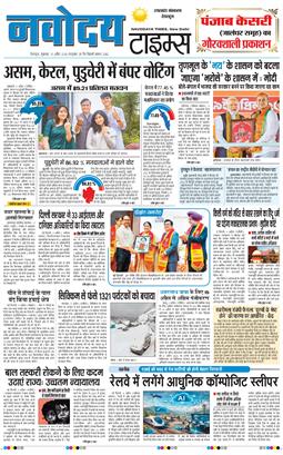 THE NAVODAYA TIMES MAIN UTTARAKHAND AND DEHRADUN 2026-04-10