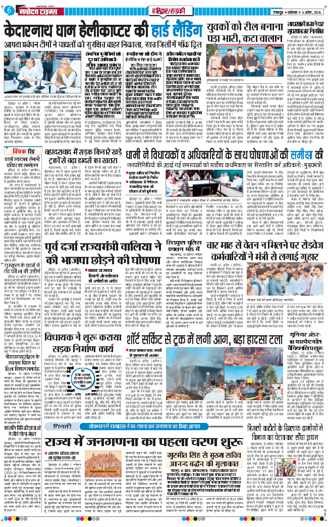 THE NAVODAYA TIMES MAIN UTTARAKHAND AND DEHRADUN 2026-04-11
