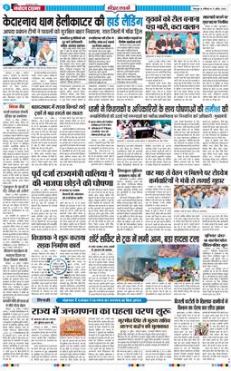 THE NAVODAYA TIMES MAIN UTTARAKHAND AND DEHRADUN 2026-04-11