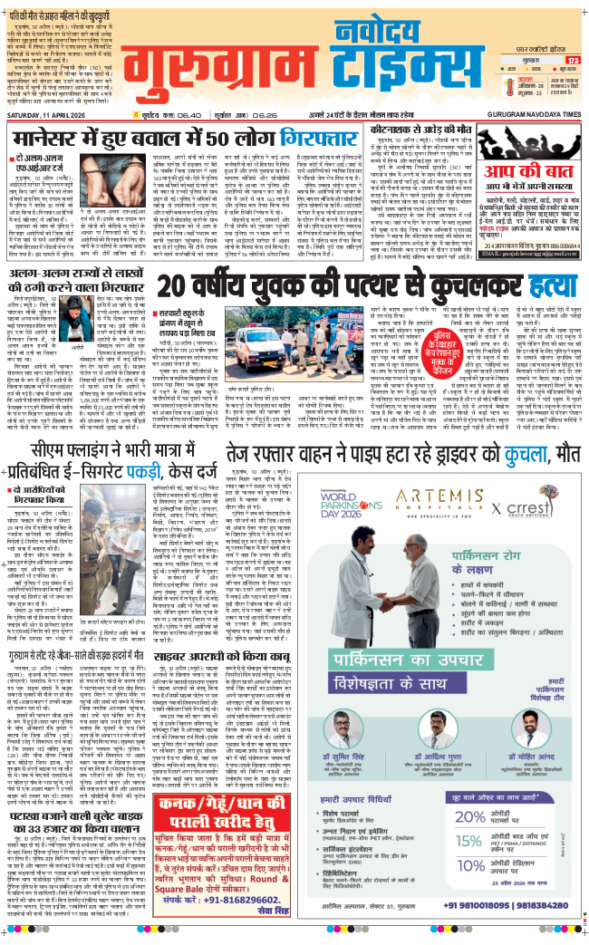Gurgaon 2026-04-11