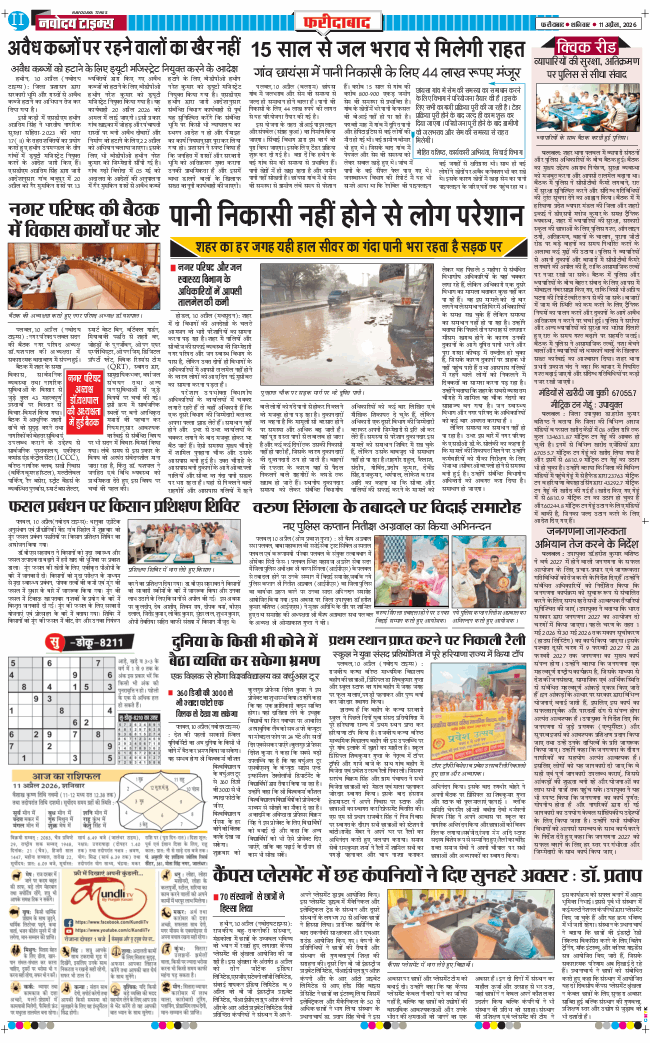 Faridabad 2026-04-11