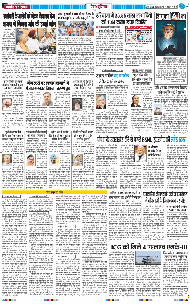 Main Edition 2026-04-11