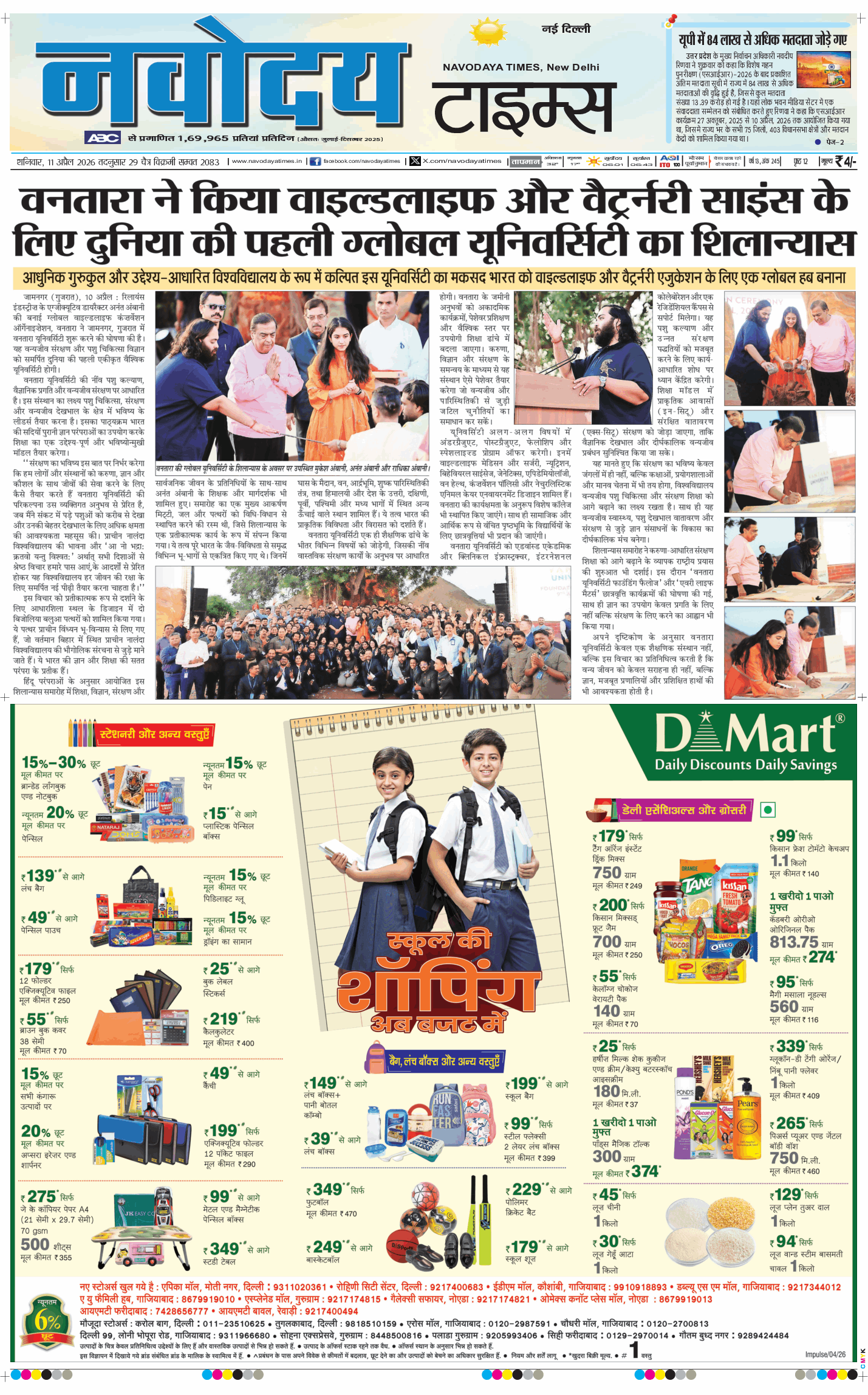 Main Edition 2026-04-11