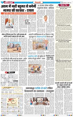 BHIWANI TIMES 2026-04-11
