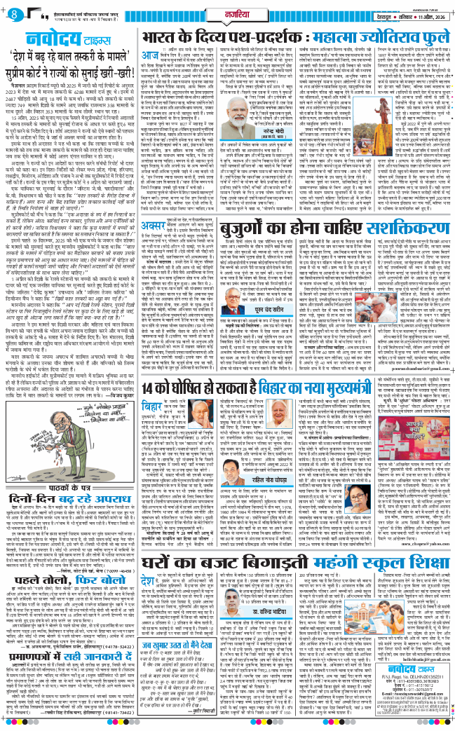 THE NAVODAYA TIMES MAIN UTTARAKHAND AND DEHRADUN 2026-04-11