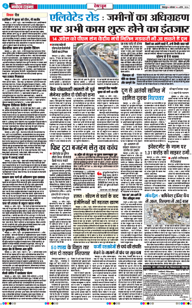 THE NAVODAYA TIMES MAIN UTTARAKHAND AND DEHRADUN 2026-04-11