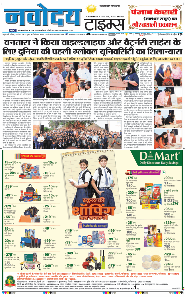 THE NAVODAYATIMES NCR MAIN 2026-04-11