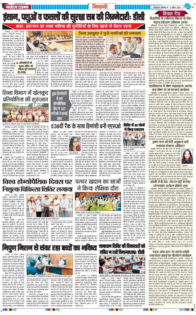BHIWANI TIMES 2026-04-11