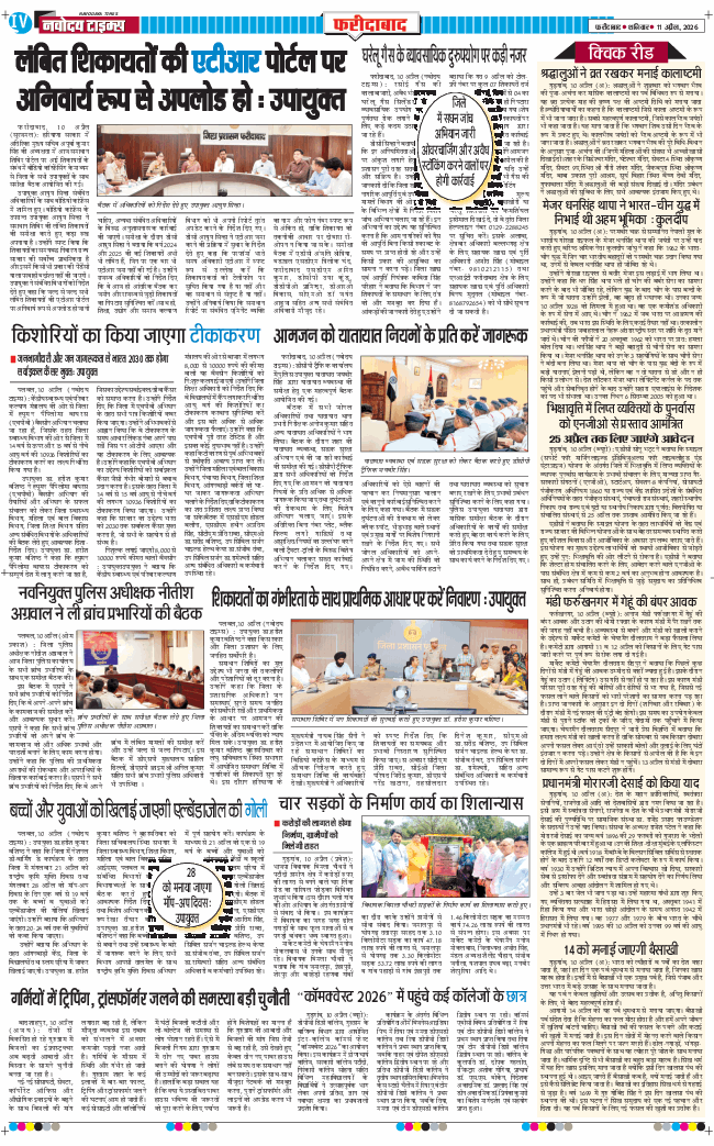 Faridabad 2026-04-11