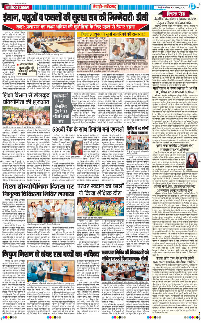 REWARI MAHENDERGARH TIMES 2026-04-11