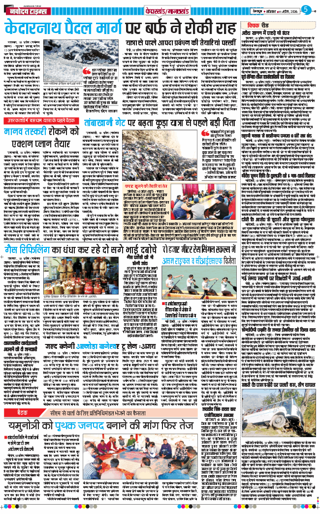 THE NAVODAYA TIMES MAIN UTTARAKHAND AND DEHRADUN 2026-04-11