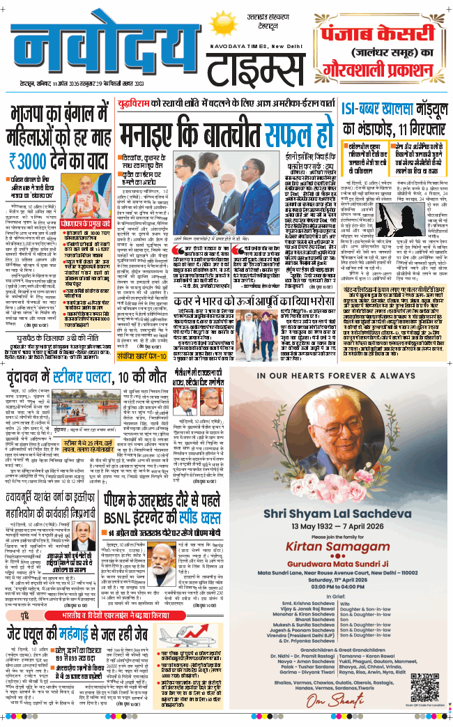 THE NAVODAYA TIMES MAIN UTTARAKHAND AND DEHRADUN 2026-04-11