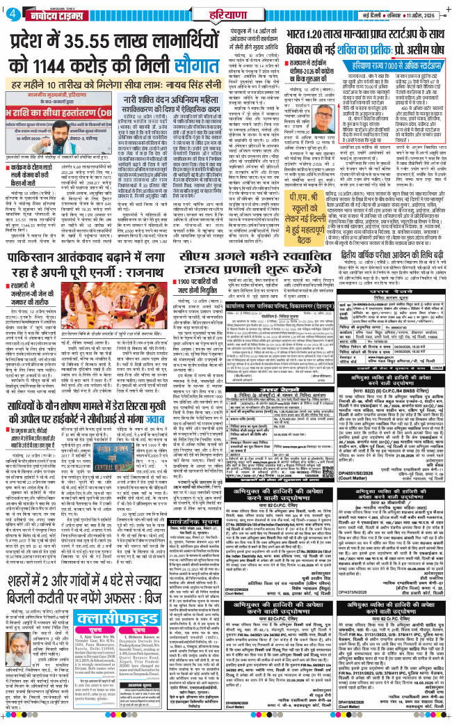 THE NAVODAYATIMES NCR MAIN 2026-04-11