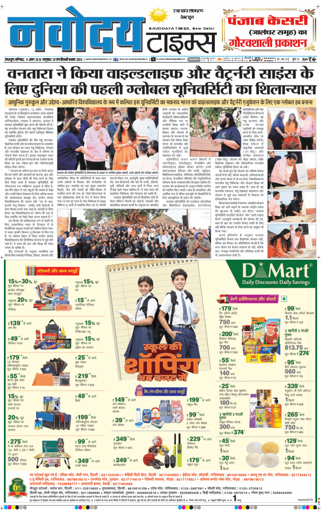 THE NAVODAYA TIMES MAIN UTTARAKHAND AND DEHRADUN 2026-04-11