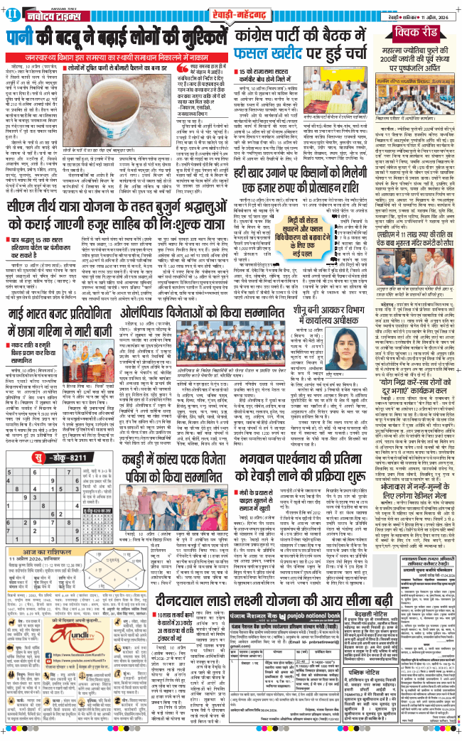 REWARI MAHENDERGARH TIMES 2026-04-11