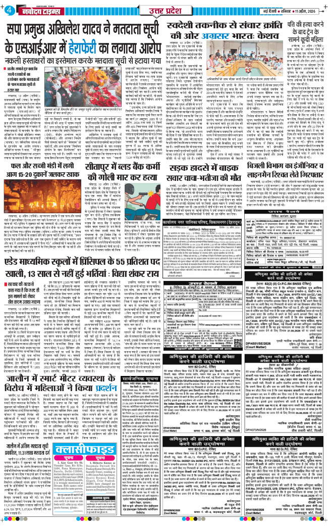 THE NAVODAYA TIMES MAIN UP 2026-04-11