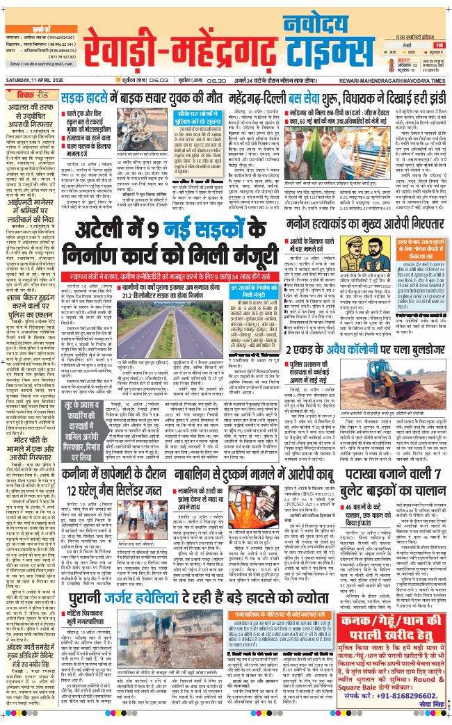 REWARI MAHENDERGARH TIMES 2026-04-11