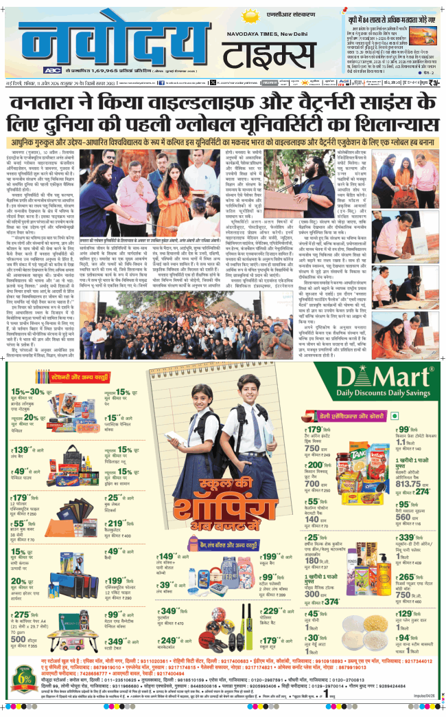 THE NAVODAYA TIMES MAIN UP 2026-04-11
