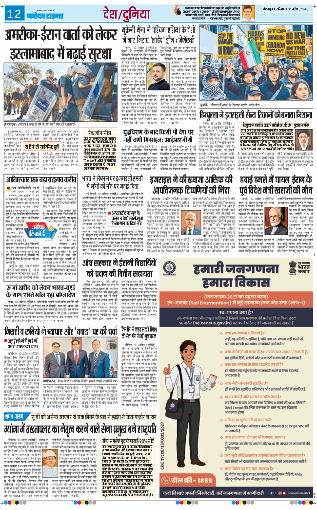 THE NAVODAYA TIMES MAIN UTTARAKHAND AND DEHRADUN 2026-04-11