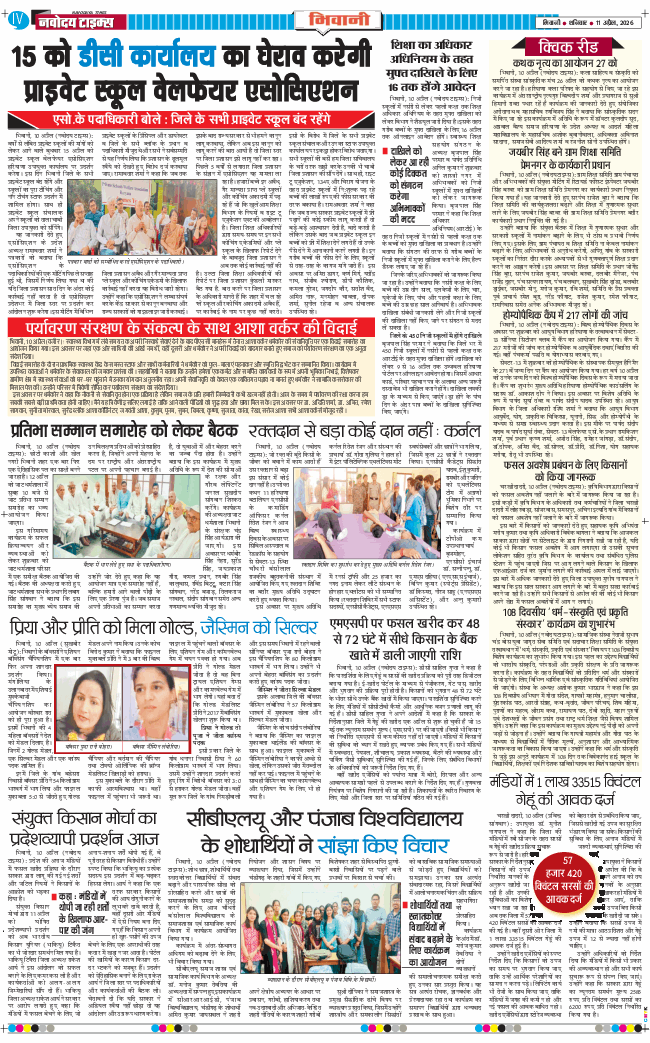 BHIWANI TIMES 2026-04-11