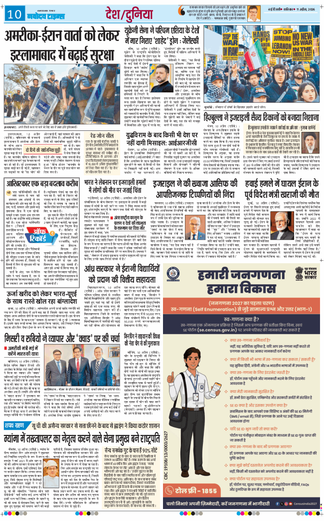 THE NAVODAYA TIMES MAIN UP 2026-04-11