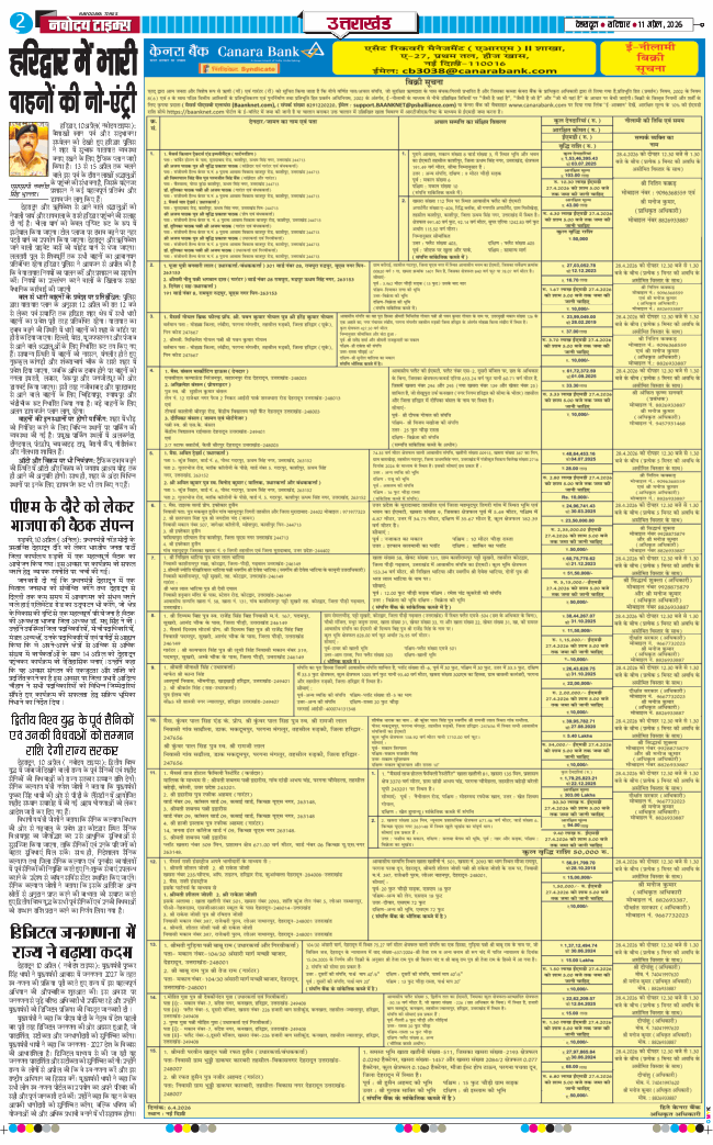 THE NAVODAYA TIMES MAIN UTTARAKHAND AND DEHRADUN 2026-04-11