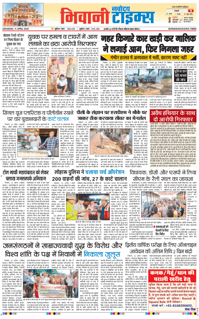 BHIWANI TIMES 2026-04-11