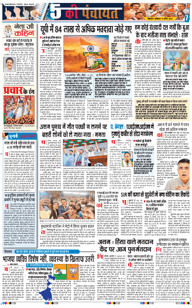 THE NAVODAYA TIMES MAIN UTTARAKHAND AND DEHRADUN 2026-04-11