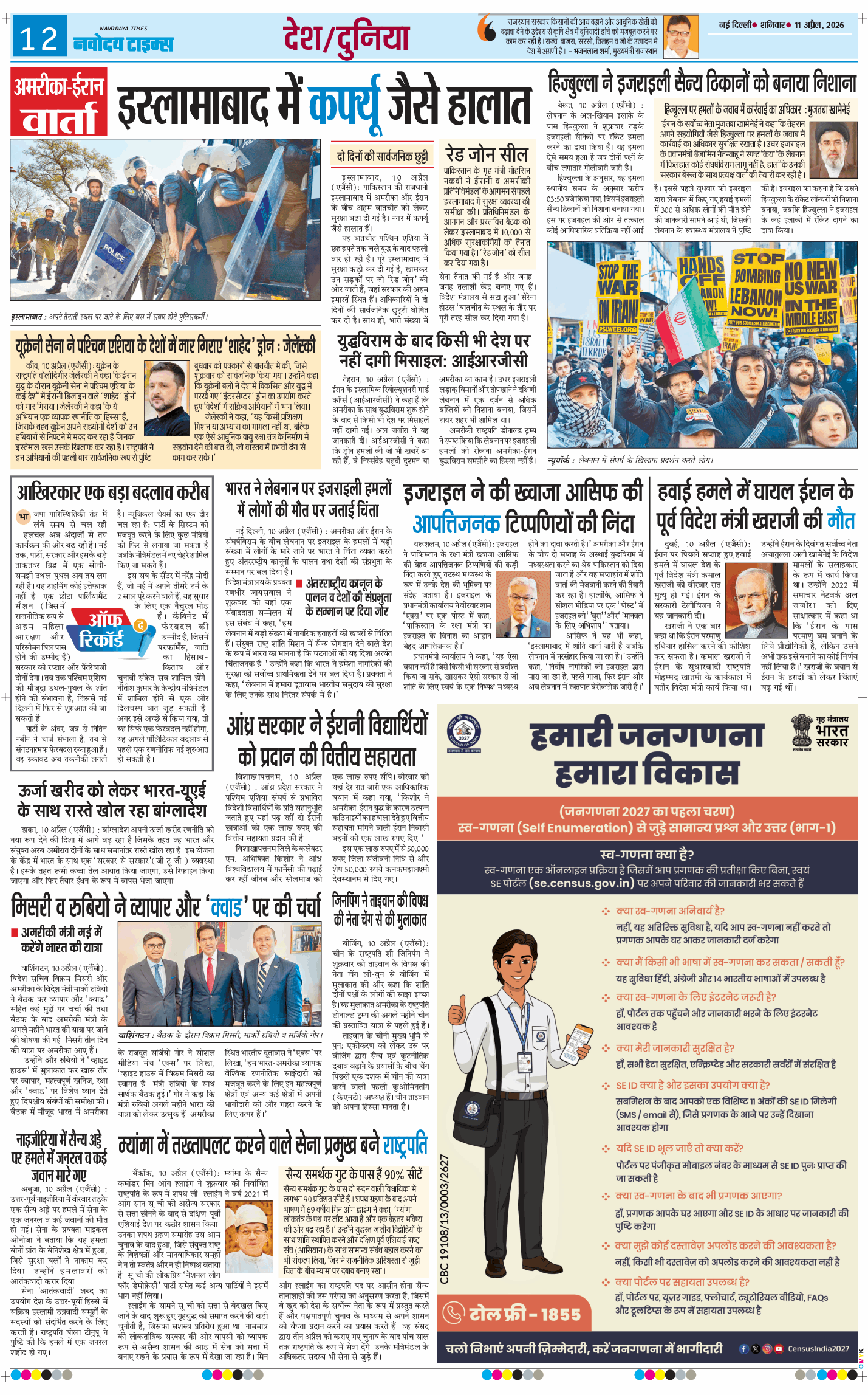 Main Edition 2026-04-11