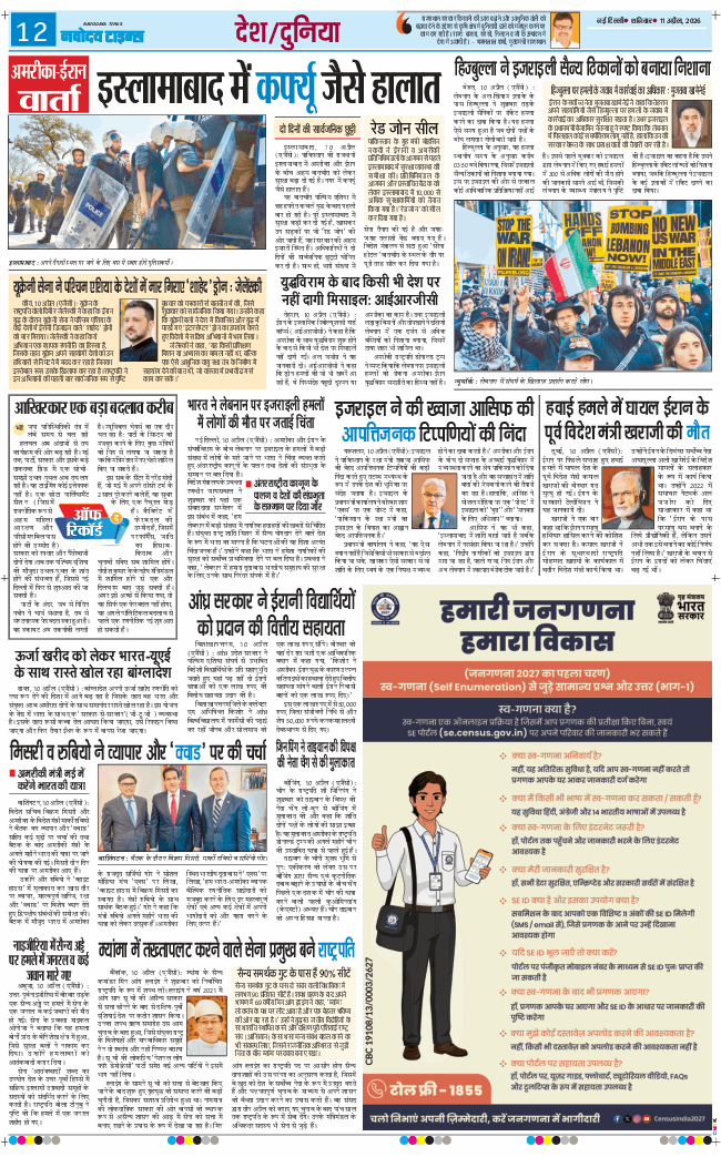 Main Edition 2026-04-11