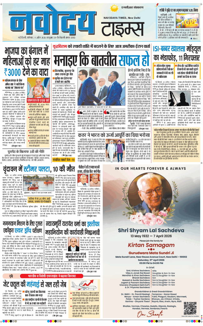THE NAVODAYA TIMES MAIN UP 2026-04-11