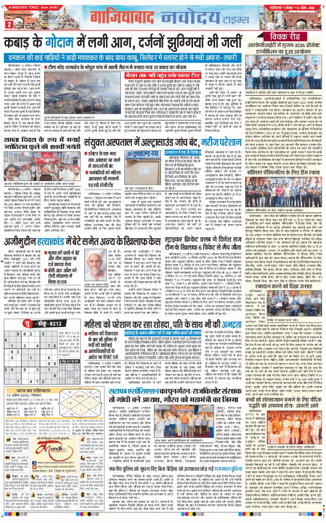 Ghaziabad 2026-04-12