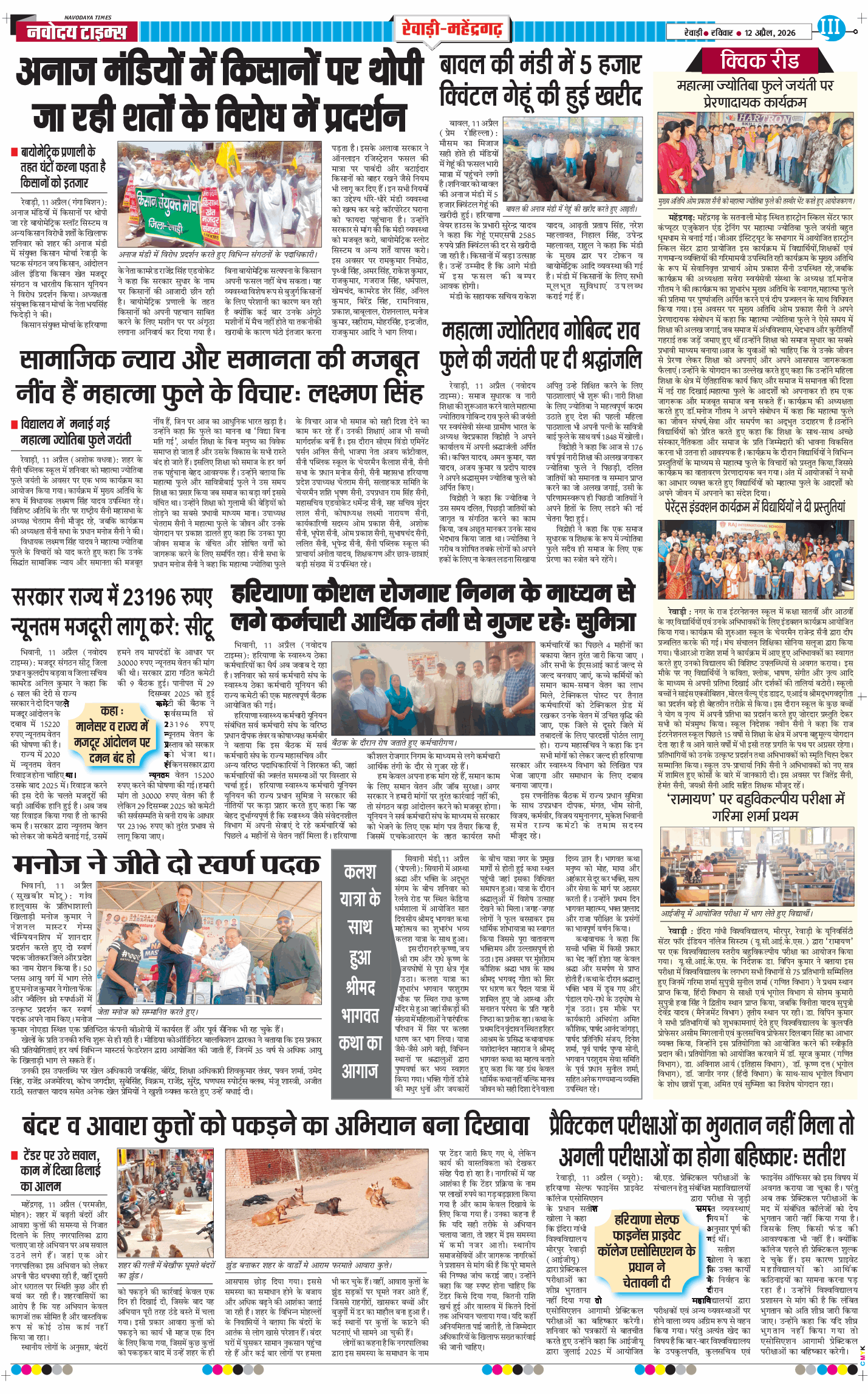 REWARI MAHENDERGARH TIMES 2026-04-12