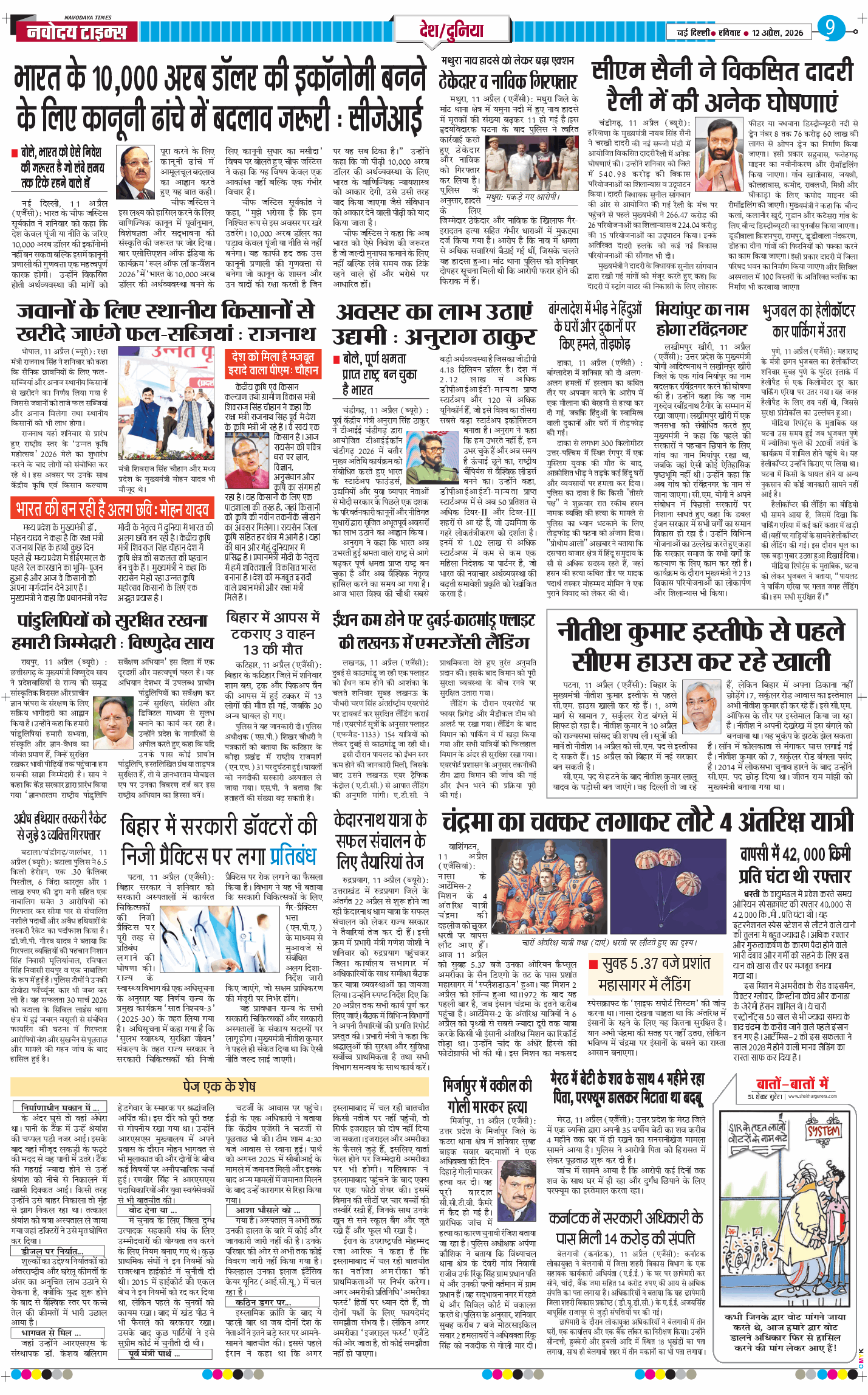 Main Edition 2026-04-12